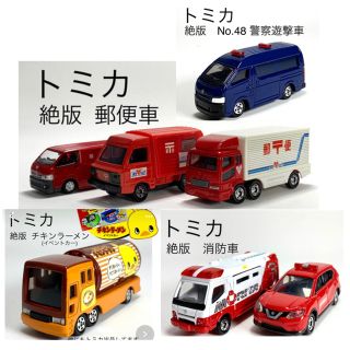 トミカ　消防車　救急車　消救車　31台