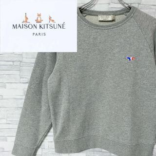 メゾンキツネ(MAISON KITSUNE')の【美品】ポルトガル製　メゾンキツネ　スウェット トレーナー　刺繍ロゴ　グレー　S(スウェット)