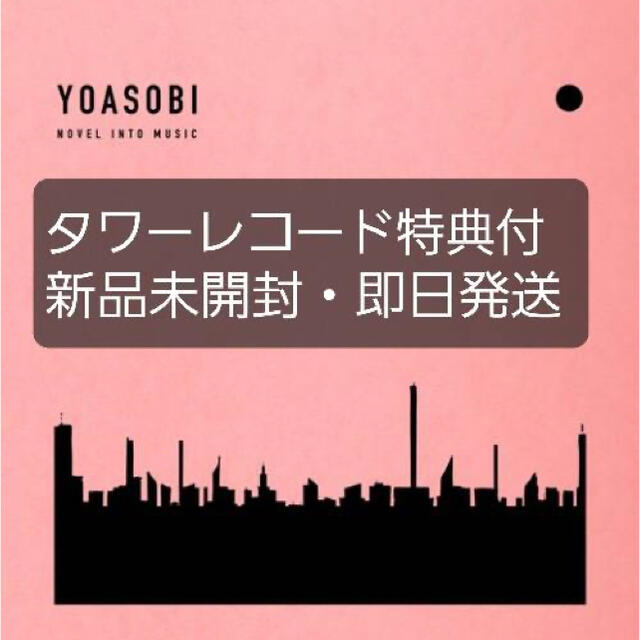 YOASOBI/THE BOOK 完全生産限定盤　タワレコ特典付きCD