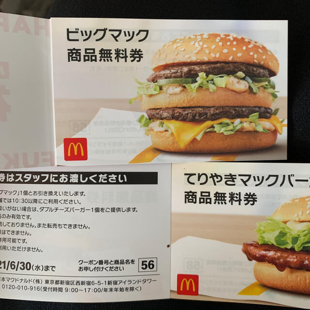 マクドナルド - マクドナルド 無料商品券 福袋 2021 商品無料券の通販 ...