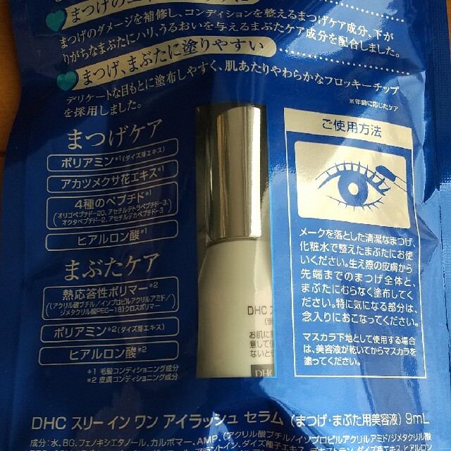 DHC(ディーエイチシー)のDHC まつげ美容液 コスメ/美容のスキンケア/基礎化粧品(まつ毛美容液)の商品写真