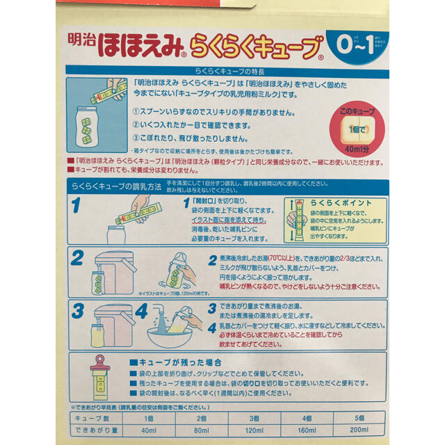 明治(メイジ)のほほえみ　らくらくキューブ　32本 キッズ/ベビー/マタニティの授乳/お食事用品(その他)の商品写真