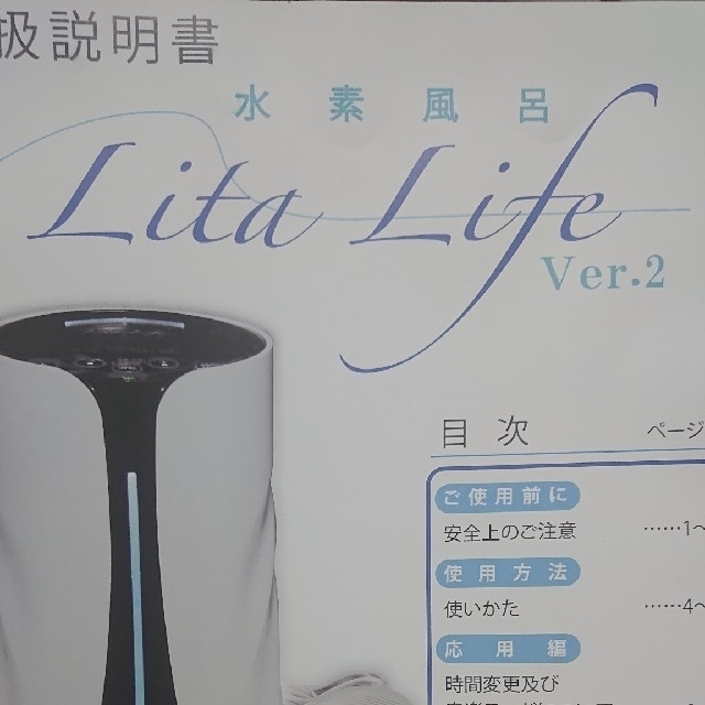 お年玉セール特価】 リタライフ 水素風呂 送料込み ver.2 ボディケア