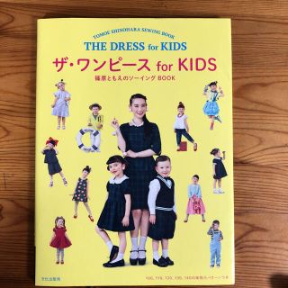 ザ ワンピース 篠原ともえのソーイングbook 2の通販 13点 フリマアプリ ラクマ ザ ワンピース 篠原ともえのソーイングbook 2の通販 13点 フリマアプリ ラクマ