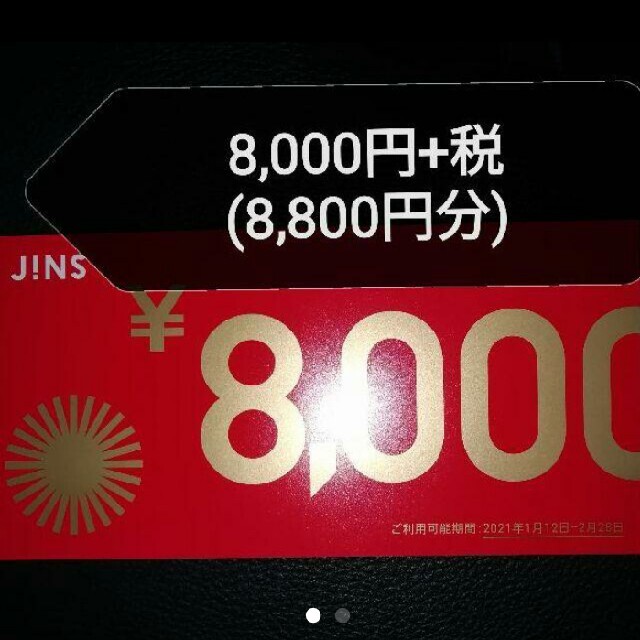 最安値 JINSジンスお買い物券8800円分 かんたんラクマパック発送 送料無料