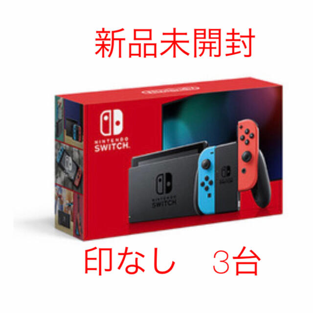 【新品未開封】Switch ネオン 3台【印なし】