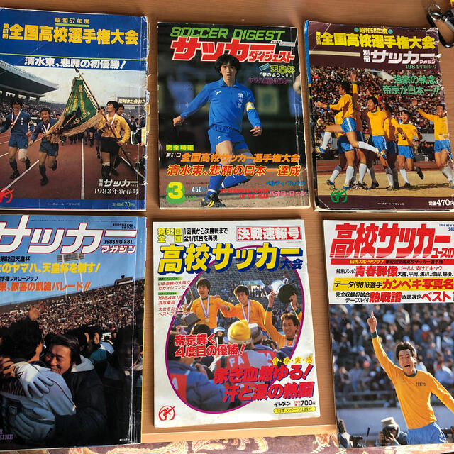 期間限定値下げ‼️全国高校サッカー選手権大会　帝京・清水東　6冊セット