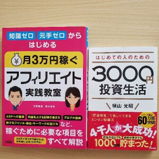 専用「はじめてのひとのための3000円投資生活」(コンピュータ/IT)