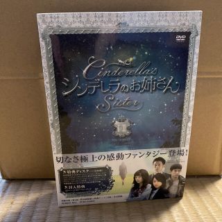 シンデレラのお姉さん　DVD ボックス(韓国/アジア映画)