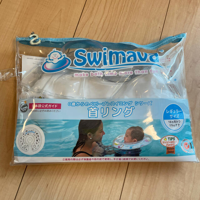 SWIMMER(スイマー)の【美品】ベビー　首リング　スイマーバ キッズ/ベビー/マタニティのおもちゃ(お風呂のおもちゃ)の商品写真