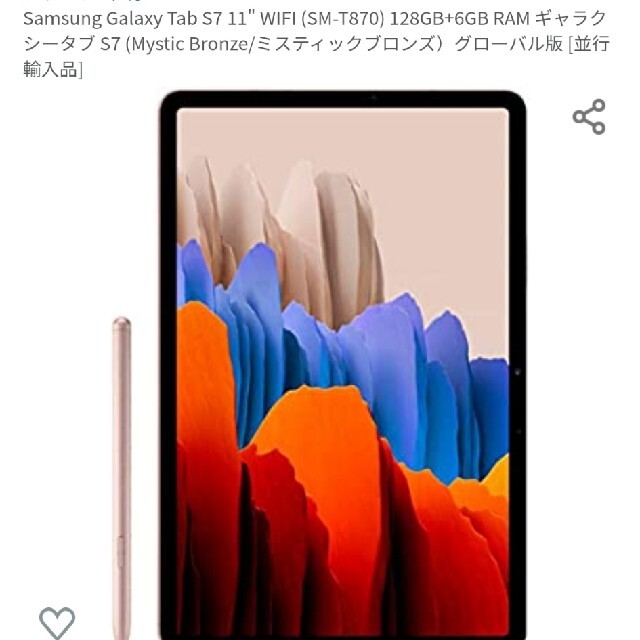 春夏新作 Galaxy Tab S7 6GB+128GB(Wi-Fi) タブレット グローバル版 (6GB/128GB) 