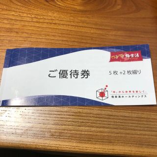 極楽湯株主優待優待券(その他)