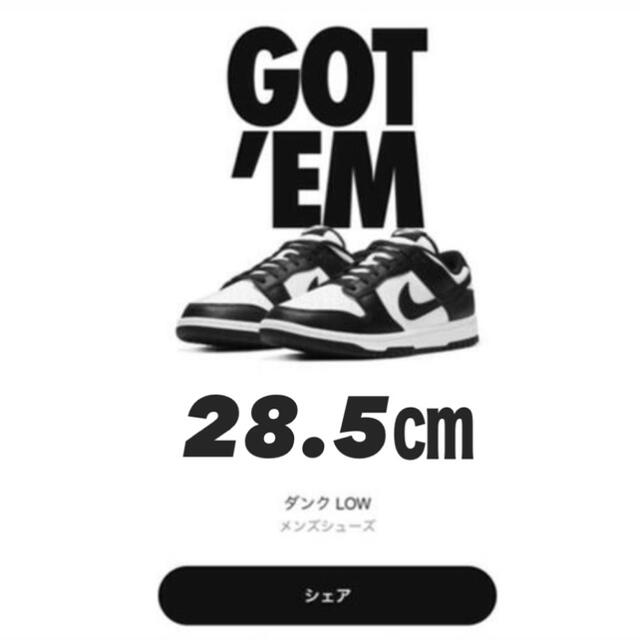 確実正規品　NIKE DUNK LOW ナイキ　ダンク　28.5