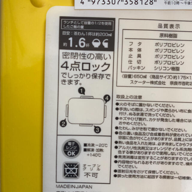 新品　魔女の宅急便　ジジ　4点ロックランチボックス650mlお弁当 インテリア/住まい/日用品のキッチン/食器(弁当用品)の商品写真