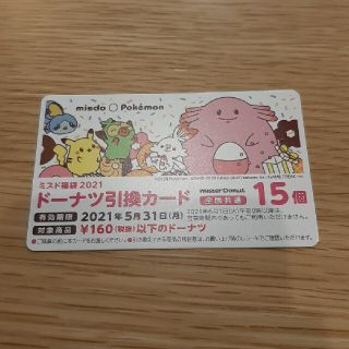 ポケモン(ポケモン)のミスド　ドーナツ引き換えカード　15個(フード/ドリンク券)