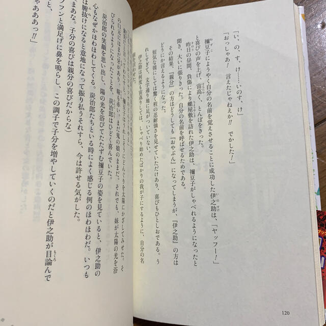 鬼滅の刃　風の道しるべ エンタメ/ホビーの本(文学/小説)の商品写真
