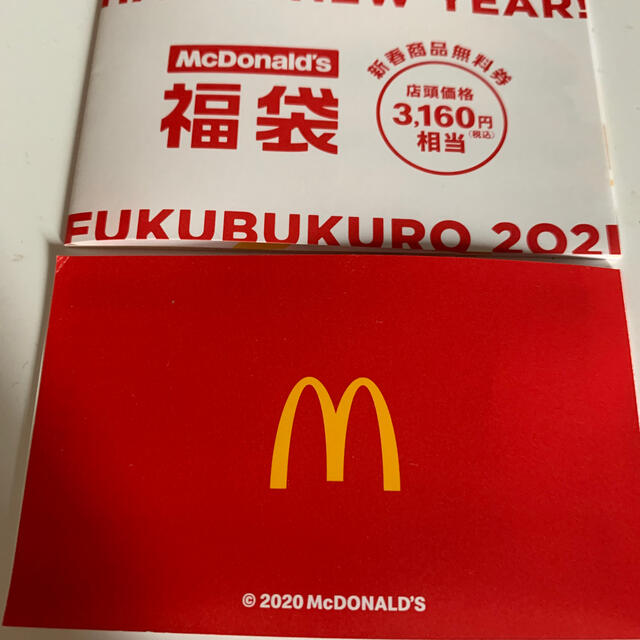 福袋 マクドナルド 無料商品券 6320円分