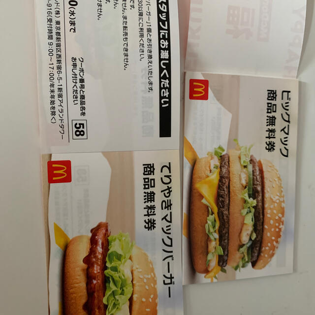 福袋 マクドナルド 無料商品券 6320円分