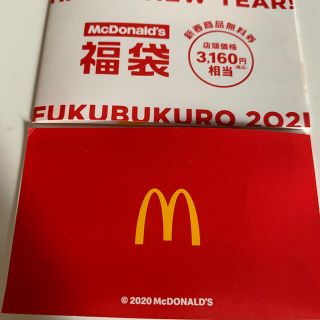 マクドナルド福袋 無料商品券 9480円