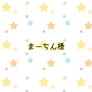 まーちん様　いすポケット☆レッスンバッグ☆上履き入れ☆ナップザック(オーダーメイド)