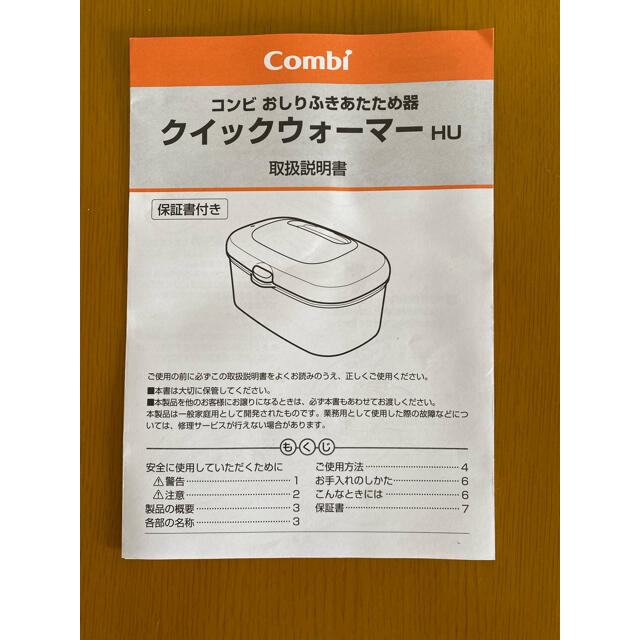 combi(コンビ)のコンビ　クイックウォーマー キッズ/ベビー/マタニティのおむつ/トイレ用品(その他)の商品写真