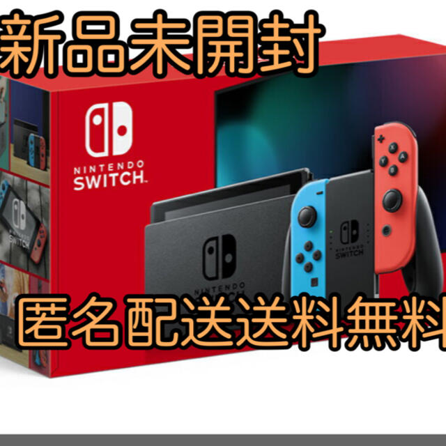 Nintendo Switch ネオン 新品未開封 本日中まで5%offクーポン