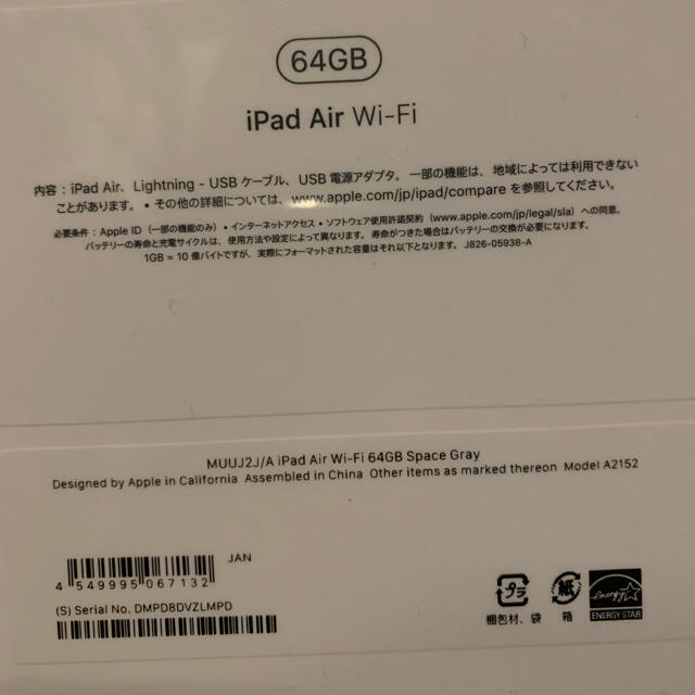 Apple iPad Air (第3世代) 64GB Wi-Fiモデル