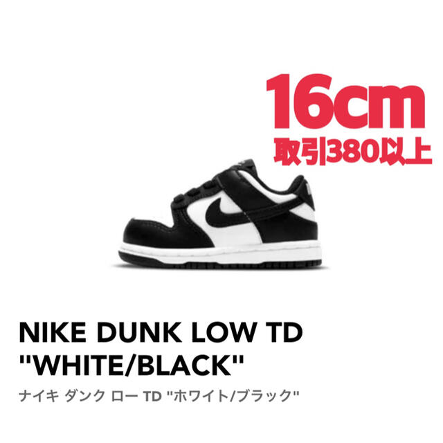 NIKE DUNK LOW ナイキ ダンク キッズシューズ 16cm