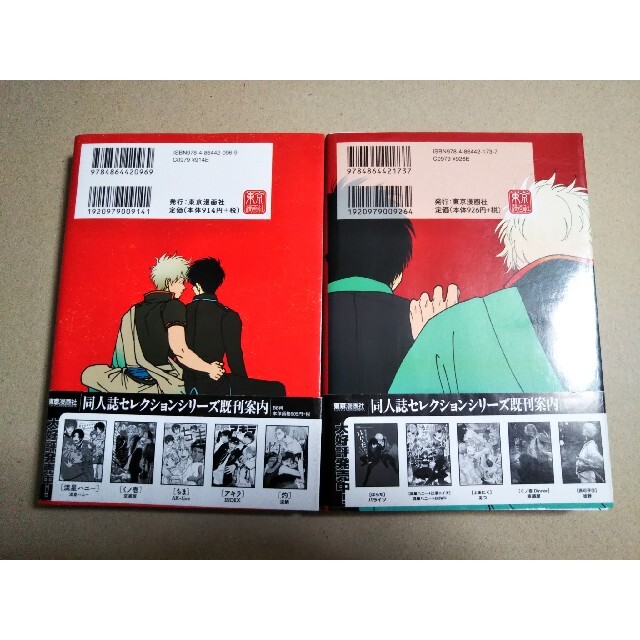 はらだ「パライソ」2巻セット 銀魂 同人誌の通販 by らてむ's はらだ「パライソ」2巻セット 銀魂 同人誌の通販 by らてむ's