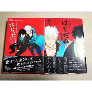 はらだ「パライソ」2巻セット 銀魂 同人誌(ボーイズラブ(BL))