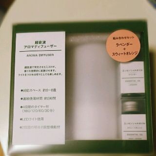 ムジルシリョウヒン(MUJI (無印良品))の未使用！無印良品のアロマディフューザー(その他)