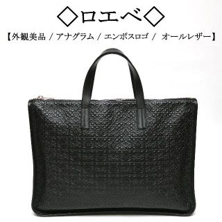 ロエベ A4 ビジネスバッグ(メンズ)の通販 22点 | LOEWEのメンズを買う