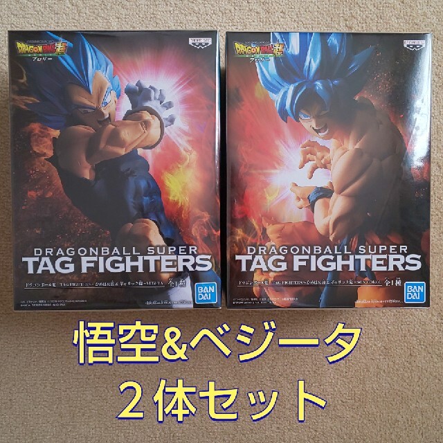 ドラゴンボール超 TAG FIGHTERS 孫悟空&ベジータ フィギュア セット