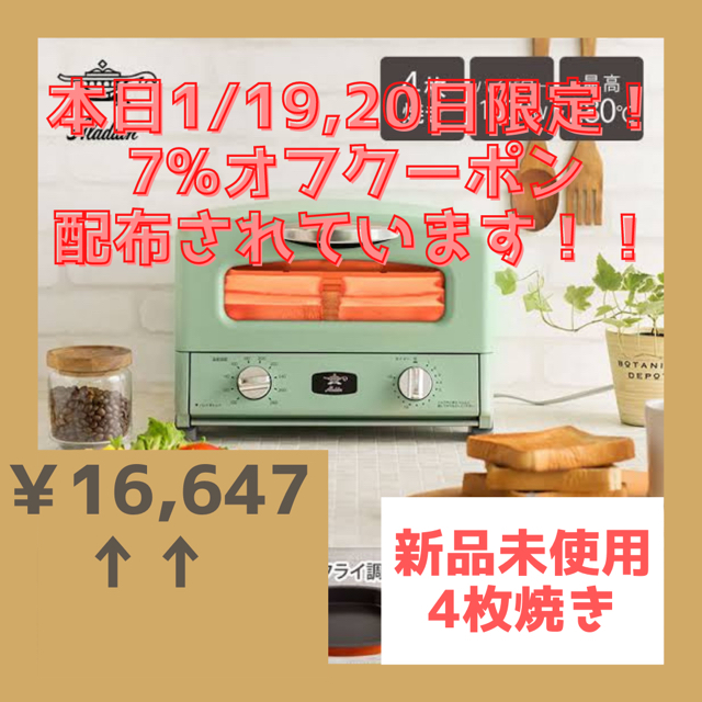 アラジン 新グラファイトグリル＆トースター4枚焼き AGT-G13A(G)