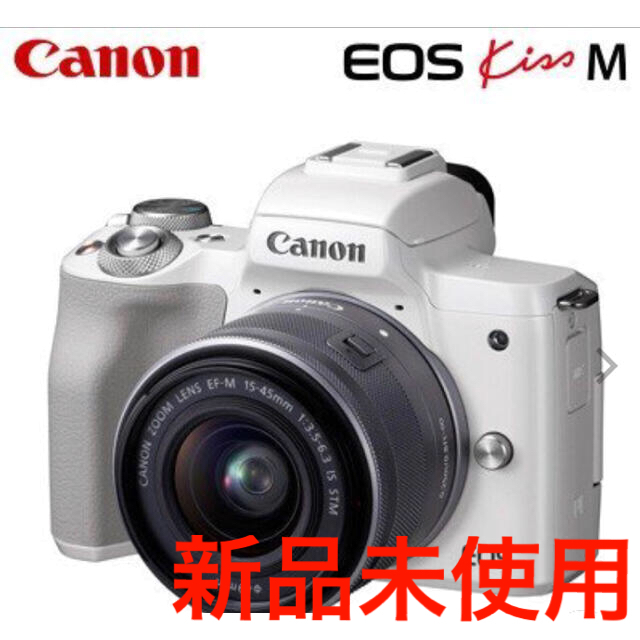 【新品未使用】Canon EOS kiss M レンズキット ホワイト