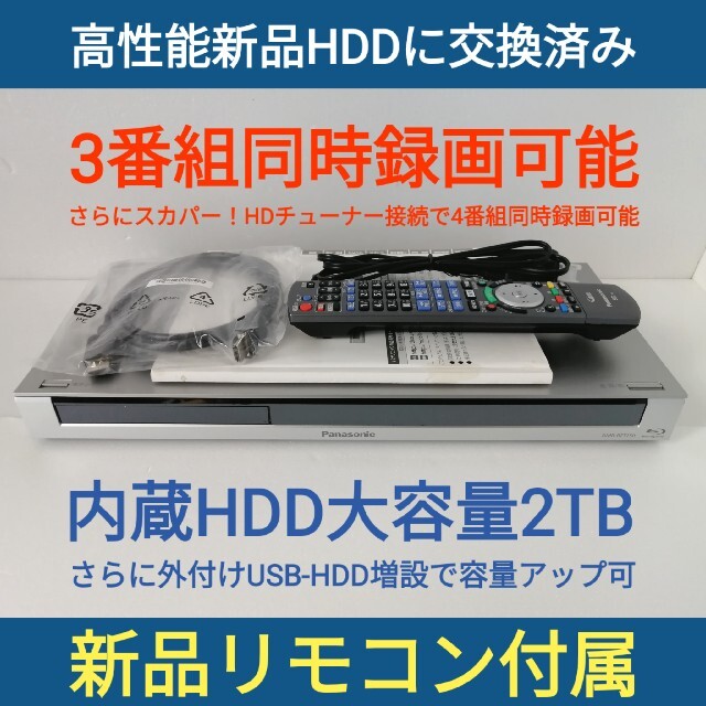 Panasonic ブルーレイレコーダー【DMR-BZT750】◆3番組同時録画