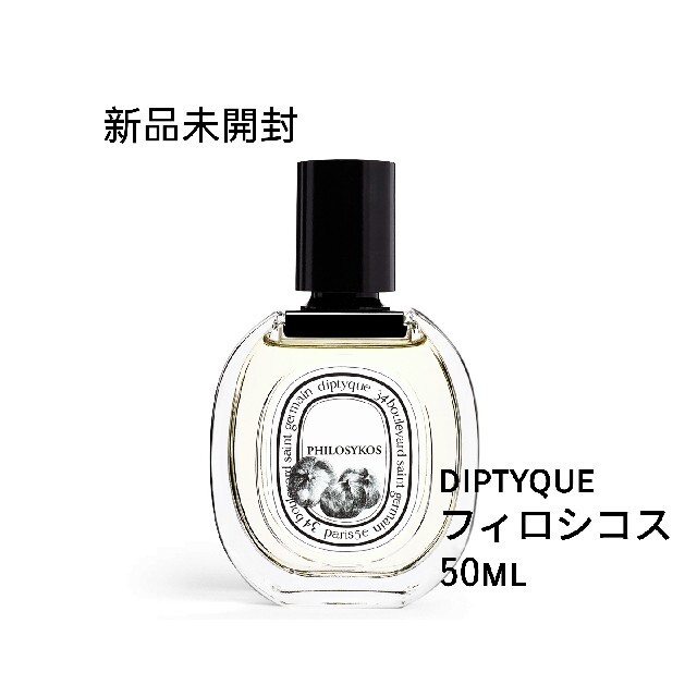 BTS JIN愛用 diptyque オードトワレ フィロシコス 50ml