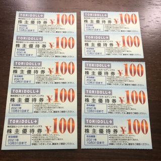 トリドール株主優待券 1000円分(レストラン/食事券)