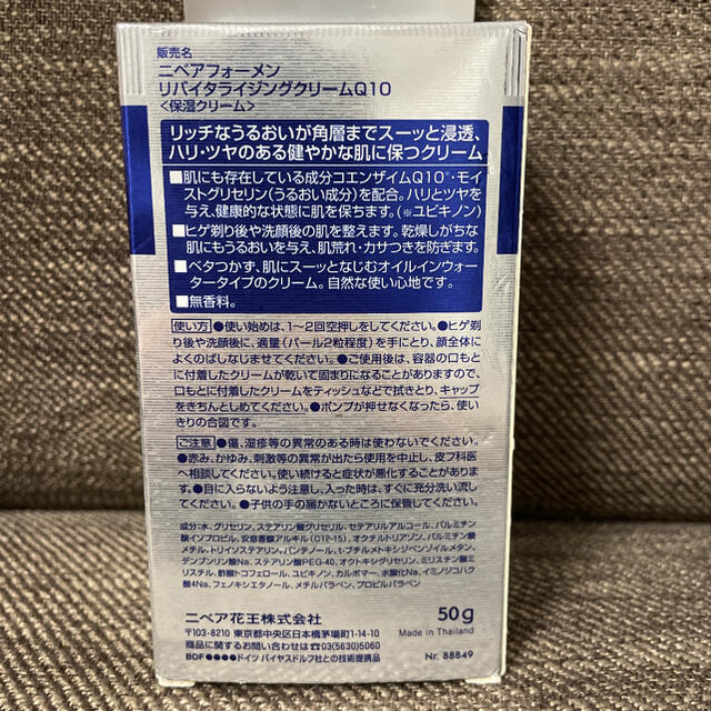 ニベア(ニベア)のそらゆうり様専用　花王 ニベアフォーメン RLクリームQ10 50g コスメ/美容のスキンケア/基礎化粧品(フェイスクリーム)の商品写真