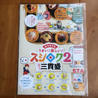 【新品】スシロー　スシロク2(人生ゲーム)