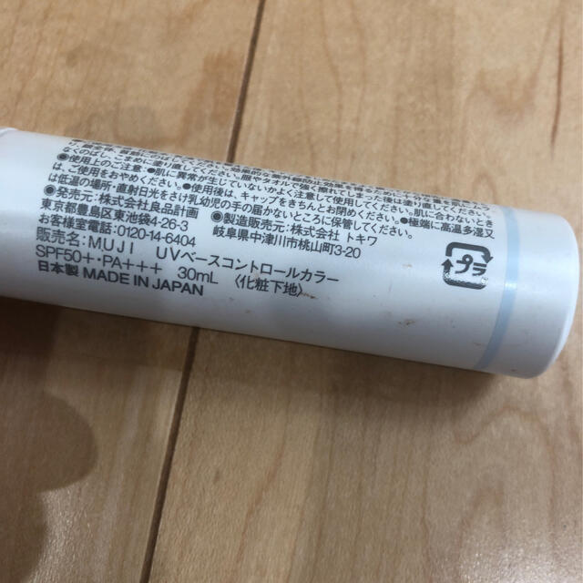 MUJI (無印良品)(ムジルシリョウヒン)の無印　コントロールカラー コスメ/美容のベースメイク/化粧品(化粧下地)の商品写真