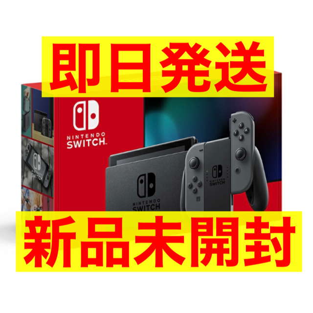 専用　Nintendo Switch 任天堂スウィッチ　グレー　新品未開封　本体