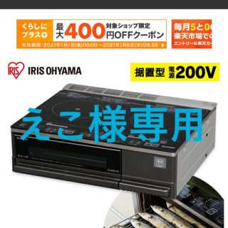 アイリスオーヤマ(アイリスオーヤマ)の新品　未使用　アイリスオーヤマ　IHクッキングヒーター　IH(IHレンジ)