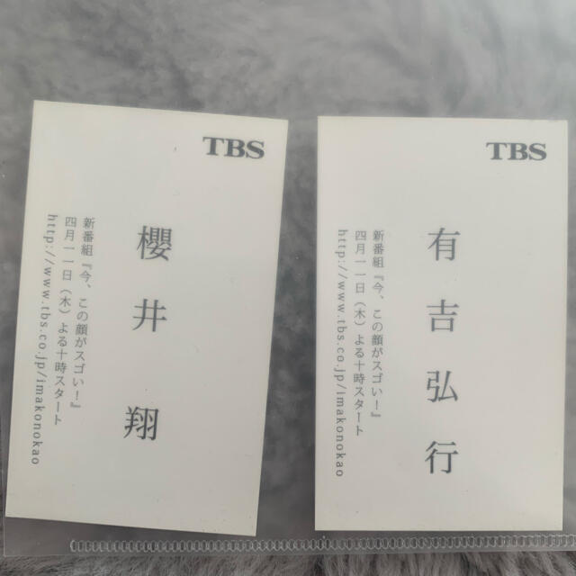 嵐 非売品 今 この顔がスゴい 名刺 櫻井翔の通販 By S アラシならラクマ 嵐 非売品 今 この顔がスゴい 名刺 櫻井翔の通販 By S アラシならラクマ