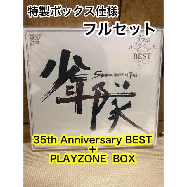 少年隊 35th Anniversary BEST＋PLAYZONE 完全受注盤