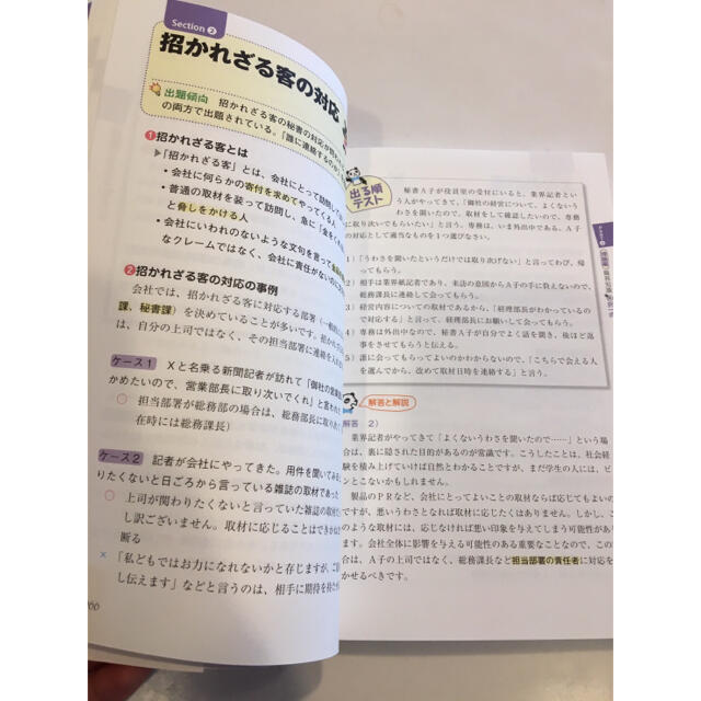 角川書店(カドカワショテン)の改訂2版 出る順問題集 秘書検定準1級に面白いほど受かる本 エンタメ/ホビーの本(資格/検定)の商品写真