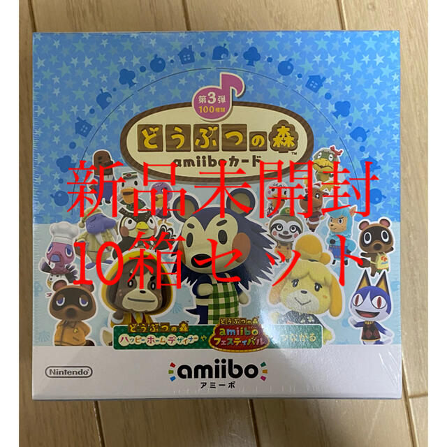 どうぶつの森　amiiboカード　第3弾 10パック