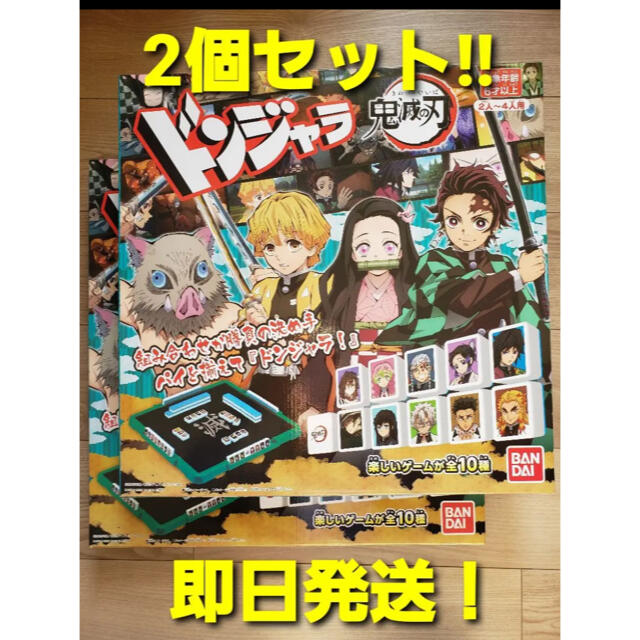 鬼滅の刃ドンジャラ&オセロ、パズルセット