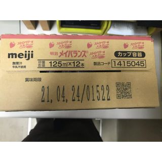 メイジ(明治)のメイバランス　ストロベリーミルク　125ml×12本入り　21年4月24日期限(その他)