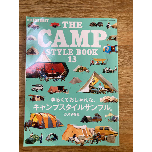 Coleman(コールマン)のatyuo様専用　ＴＨＥ　ＣＡＭＰ　ＳＴＹＬＥ　ＢＯＯＫ ｖｏｌ．１３ エンタメ/ホビーの本(趣味/スポーツ/実用)の商品写真